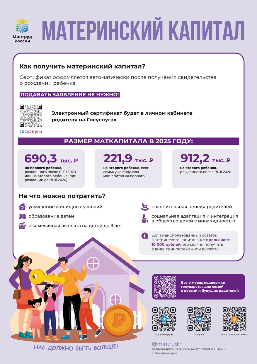 1_Материнский_капитал_page-0001.jpg