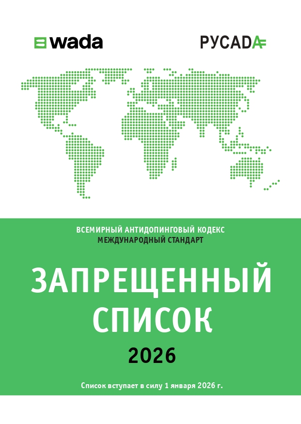 Zapreshchennyy-spisok-2026_page-0001.jpg