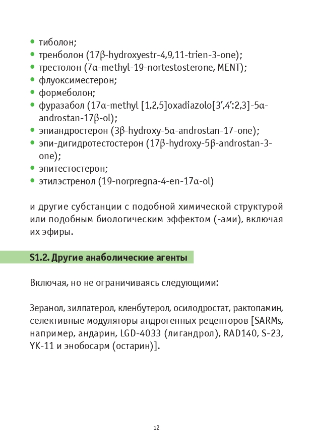 Zapreshchennyy-spisok-2026_page-0012.jpg