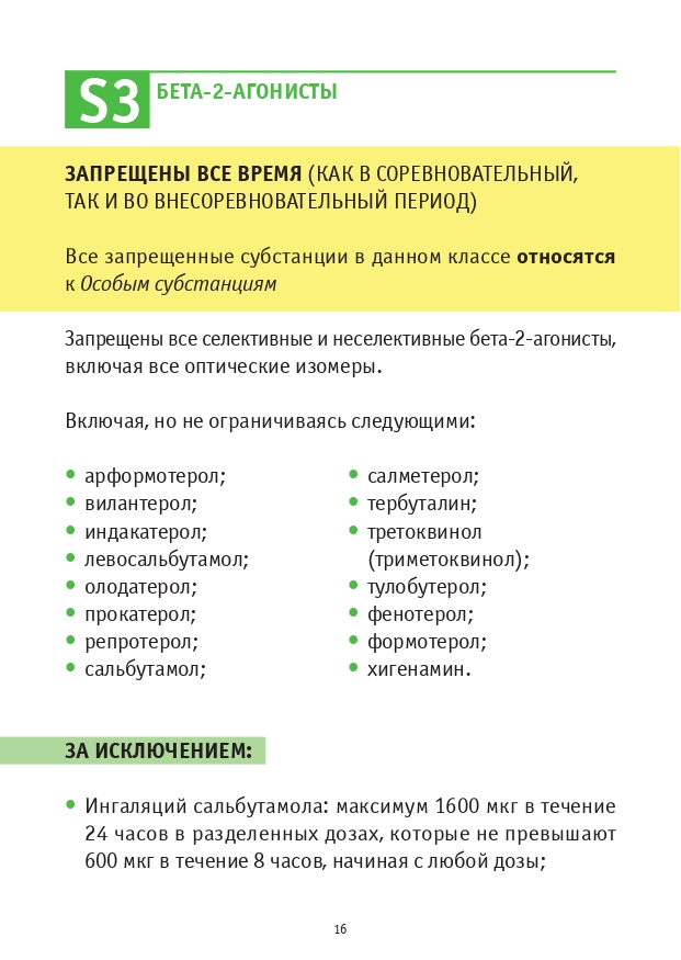 Zapreshchennyy-spisok-2026_page-0016.jpg