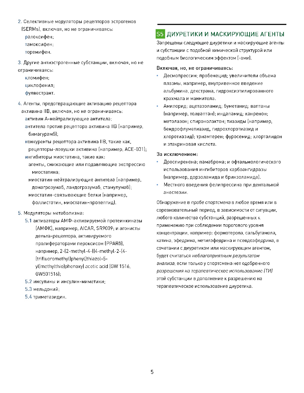 2019 Prohibited List RUS 005