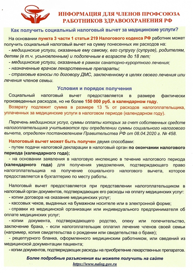 ИНФОРМАЦИЯ_ДЛЯ_ПРОФСОЮЗА_page-0003.jpg