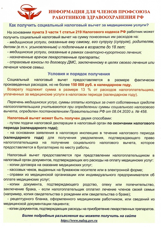 ИНФОРМАЦИЯ_ДЛЯ_ПРОФСОЮЗА_page-0004.jpg