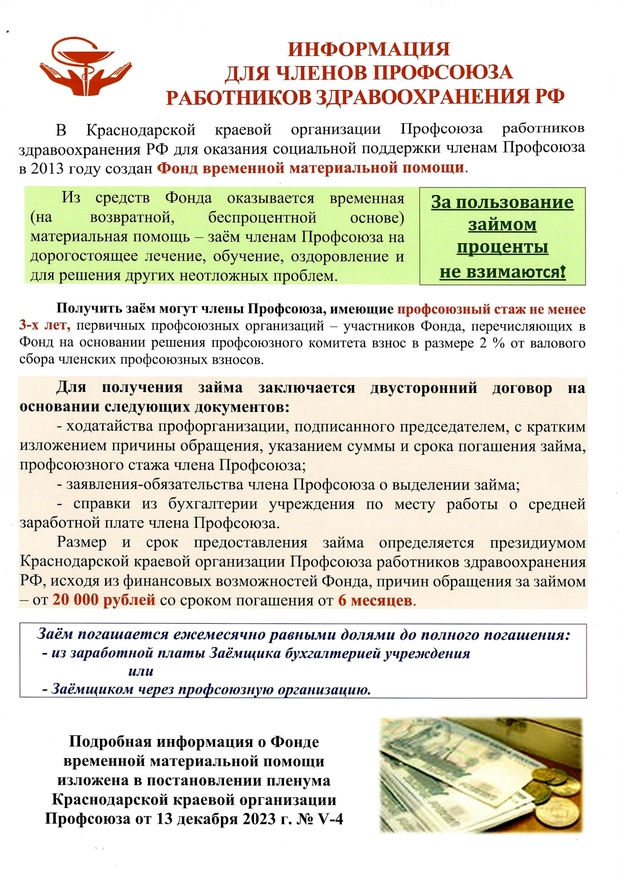 ИНФОРМАЦИЯ_ДЛЯ_ПРОФСОЮЗА_page-0005.jpg