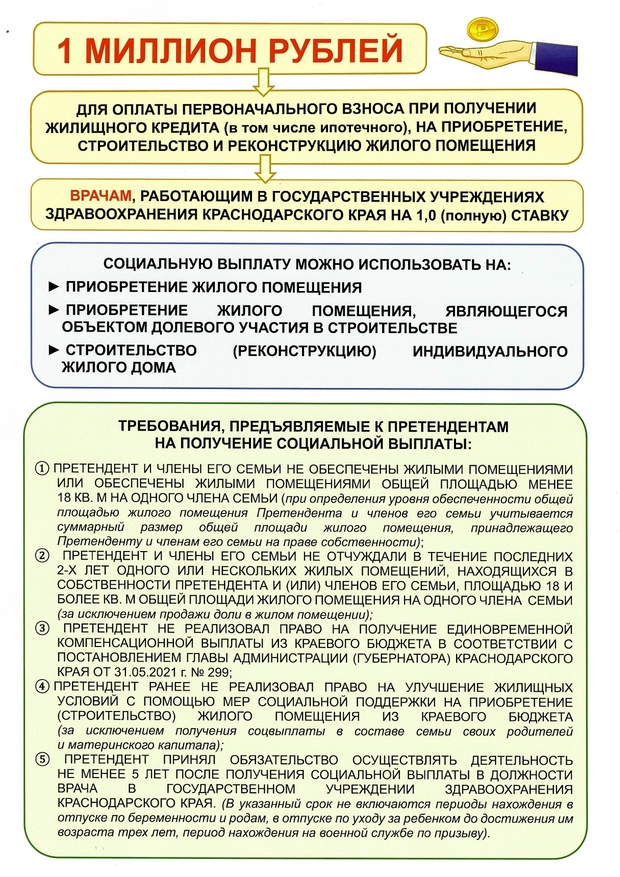 ИНФОРМАЦИЯ_ДЛЯ_ПРОФСОЮЗА_page-0006.jpg