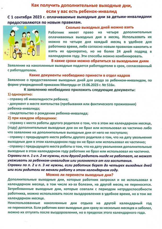 ИНФОРМАЦИЯ_ДЛЯ_ПРОФСОЮЗА_page-0008.jpg