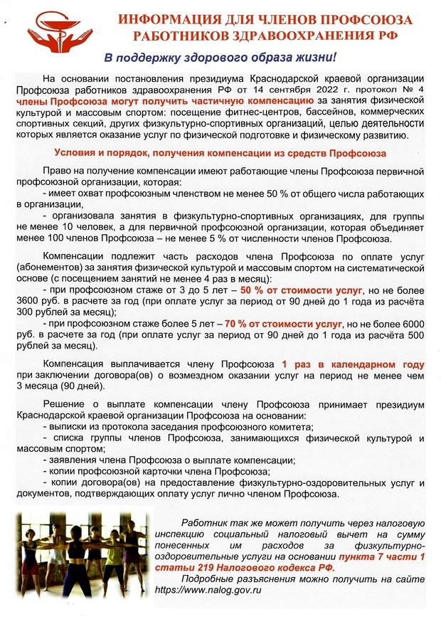 ИНФОРМАЦИЯ_ДЛЯ_ПРОФСОЮЗА_page-0009.jpg