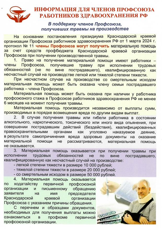 ИНФОРМАЦИЯ_ДЛЯ_ПРОФСОЮЗА_page-0010.jpg