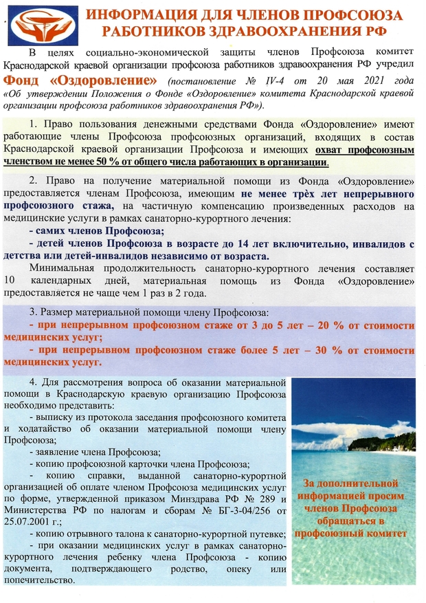 ИНФОРМАЦИЯ_ДЛЯ_ПРОФСОЮЗА_page-0011.jpg