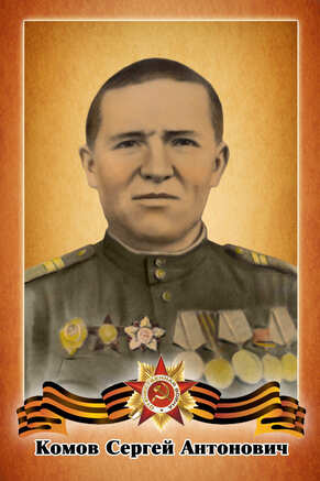 комов.jpg
